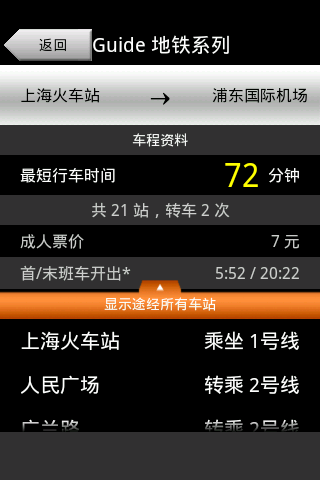 上海地鐵 v6.2.6 安卓版_上海地鐵線路查詢 0