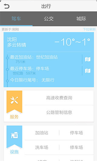 和地圖導航手機版 v8.1.23.3.5.20200616 安卓版 1