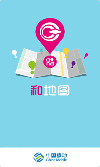 和地圖導航手機版 v8.1.23.3.5.20200616 安卓版 3