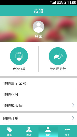 青團(tuán)網(wǎng)(校園團(tuán)購(gòu)) v3.3.3 安卓版 1