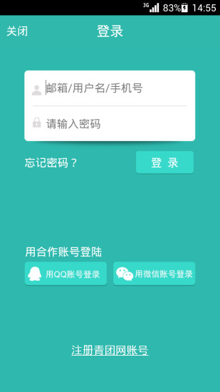 青團(tuán)網(wǎng)(校園團(tuán)購(gòu)) v3.3.3 安卓版 2
