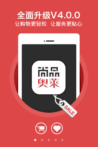 尚品奧萊手機(jī)客戶(hù)端 v4.0.7 安卓版 3