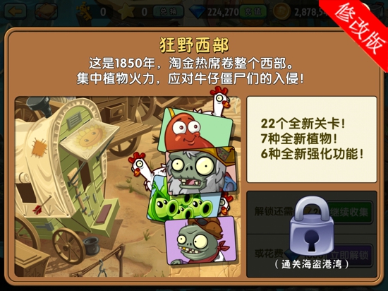 植物大戰(zhàn)僵尸2恐龍時代內(nèi)購修改版 v1.03 安卓無限鉆石版 2