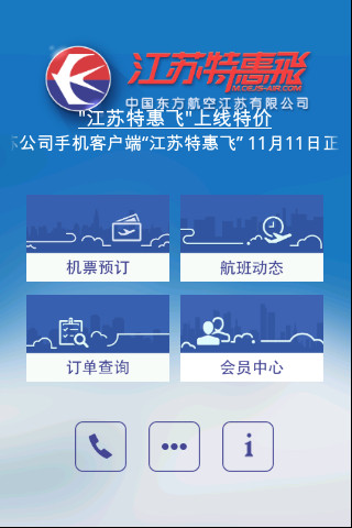江蘇特惠飛(飛機票預(yù)定) v2.1.0 安卓版_特價機票 1