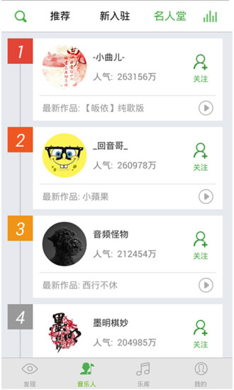 5sing蘋果客戶端(原創(chuàng)音樂) v6.0.2 iphone越獄版 1