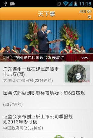 看江蘇 v1.5 安卓最新版_新華報(bào)業(yè)官方app 0