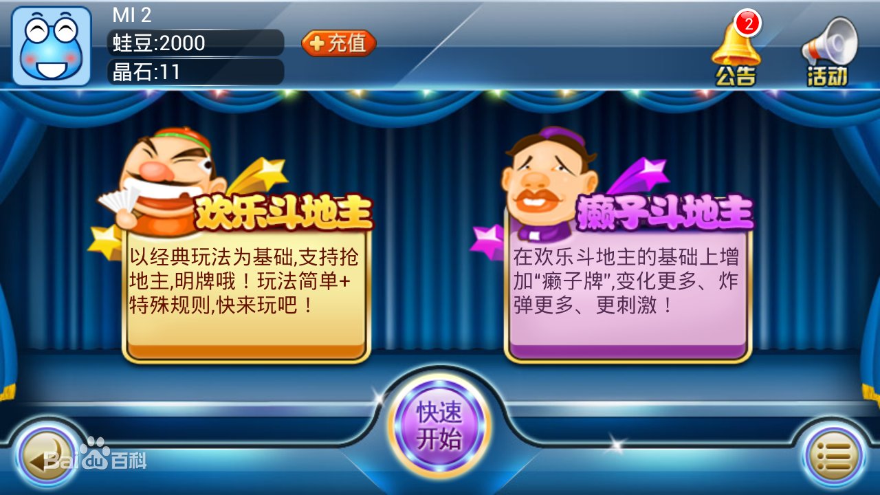 真人斗地主 v3.4.40 安卓版_附斗地主攻略 2