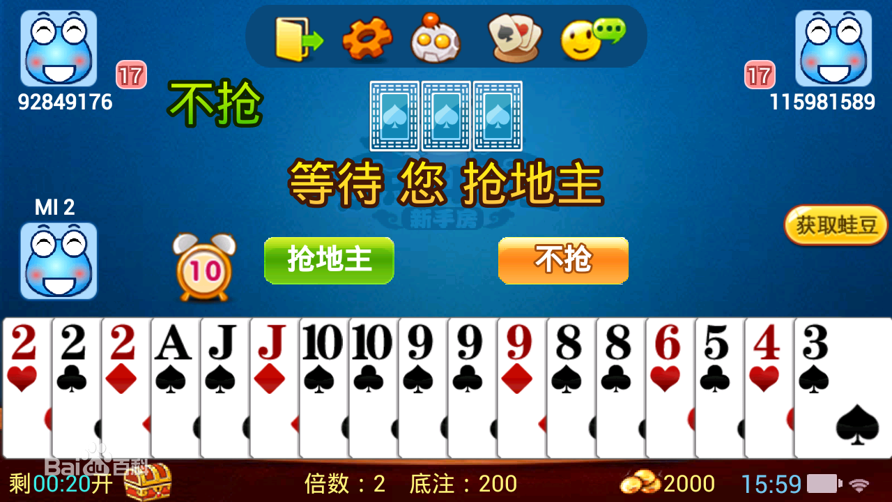 真人斗地主 v3.4.40 安卓版_附斗地主攻略 1