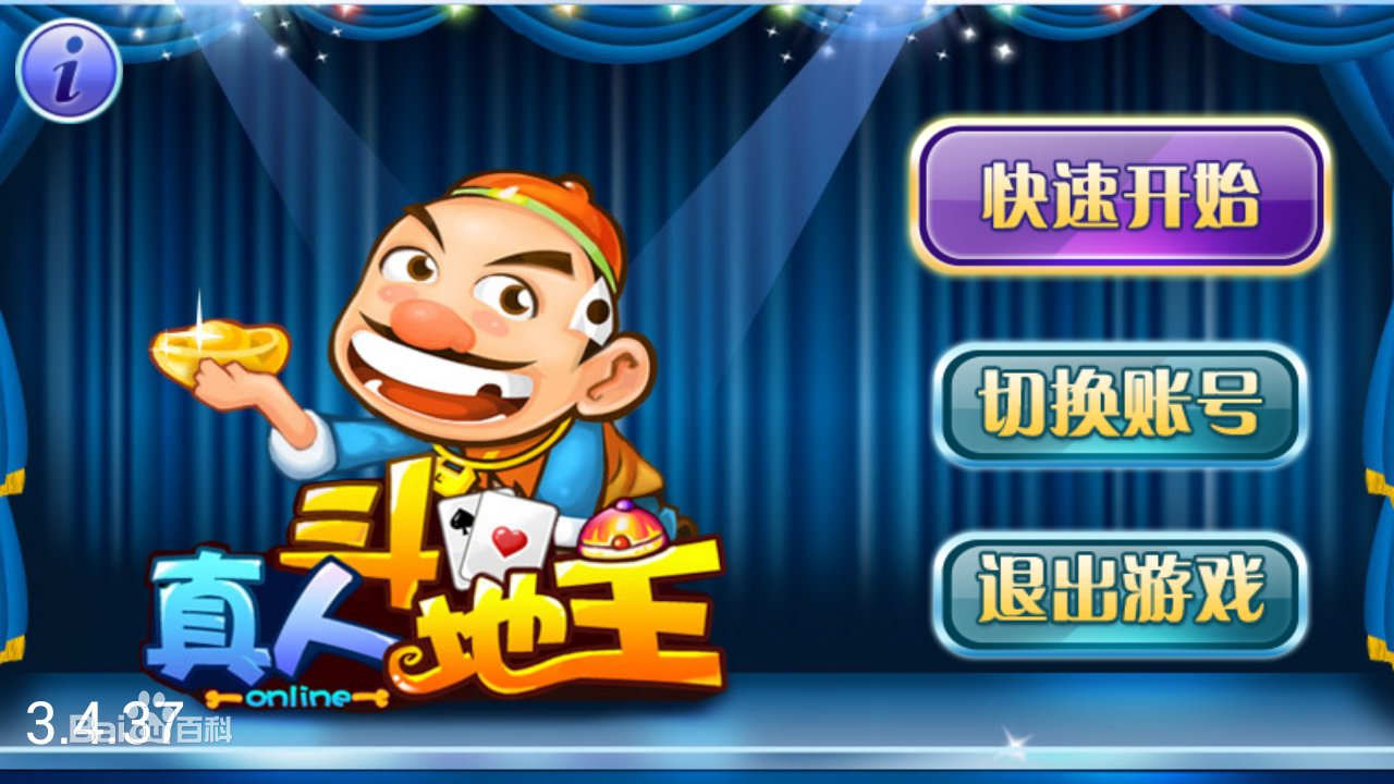 真人斗地主 v3.4.40 安卓版_附斗地主攻略 0