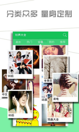手機鈴聲大全 v5.0.51 安卓版 0