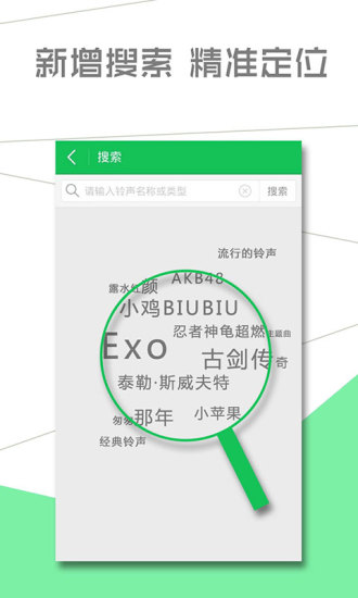 手機鈴聲大全 v5.0.51 安卓版 2
