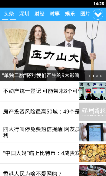 深圳商報(bào) v2.1 安卓最新版 2