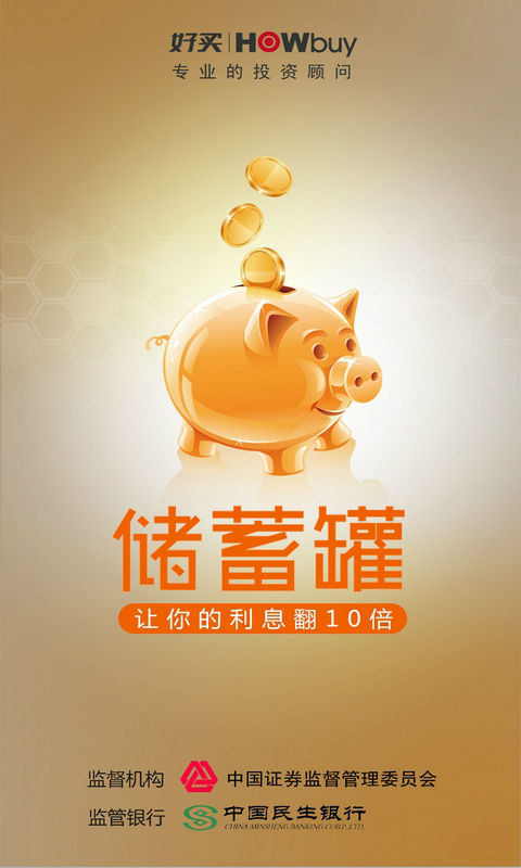 好買(mǎi)儲(chǔ)蓄罐 v6.2.6 安卓版 0