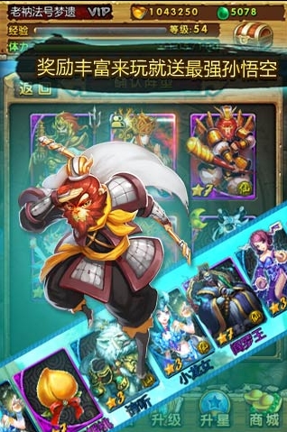 天天愛西游游戲 v1.1.9 安卓最新版 1