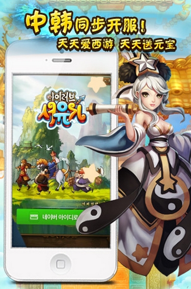 天天愛西游 天天愛西游官方正版