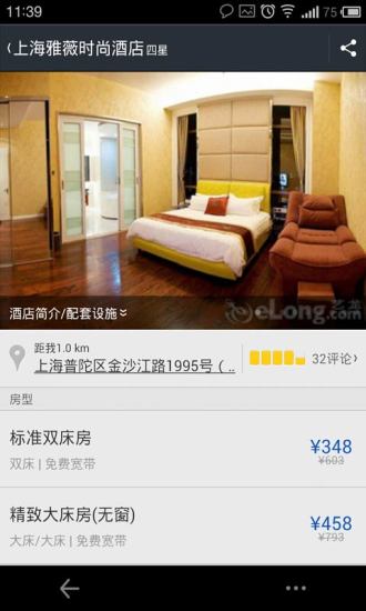 今夜酒店特價(jià)(開房神器) v3.3.1 安卓版 0