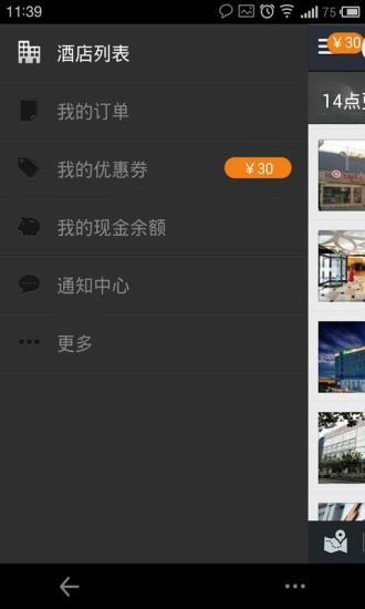 今夜酒店特價(jià)(開房神器) v3.3.1 安卓版 1