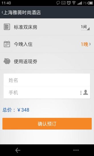 今夜酒店特價(jià)(開房神器) v3.3.1 安卓版 2