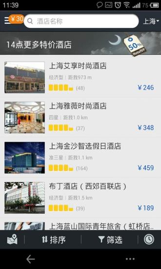 今夜酒店特價(jià)(開房神器) v3.3.1 安卓版 3