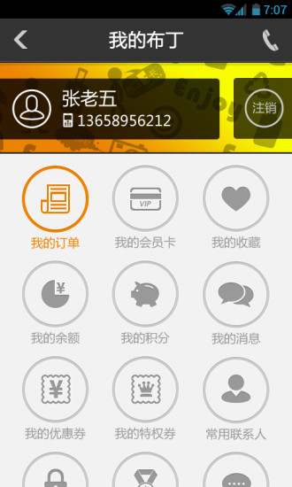 住友生活iphone版(原布丁酒店app) v8.4.13 蘋果手機版 2