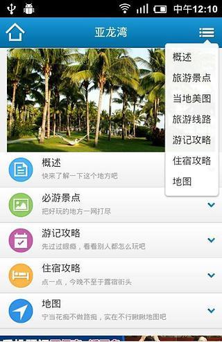 藝龍旅游指南(elongTrip) v1.0 安卓版 0
