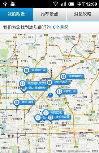 藝龍旅游指南app下載