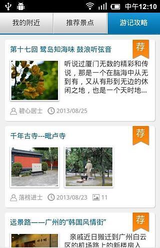藝龍旅游指南(elongTrip) v1.0 安卓版 2