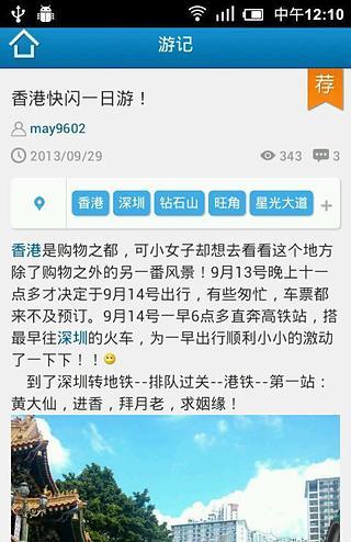 藝龍旅游指南(elongTrip) v1.0 安卓版 4