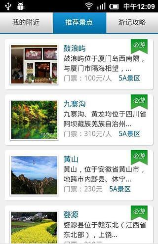 藝龍旅游指南(elongTrip) v1.0 安卓版 3