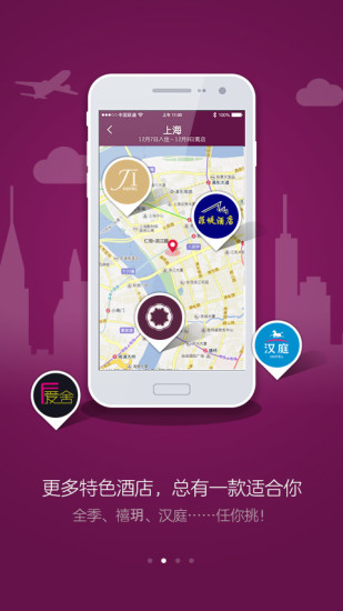 華住會(huì)最新蘋(píng)果版下載