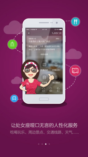 華住酒店iPhone版 v7.9.9996 官方蘋(píng)果版 1
