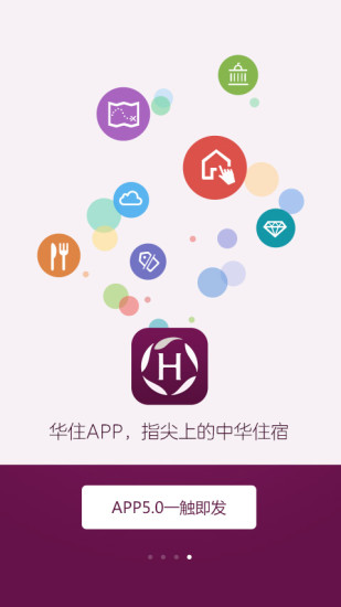 華住酒店iPhone版 v7.9.9996 官方蘋(píng)果版 0