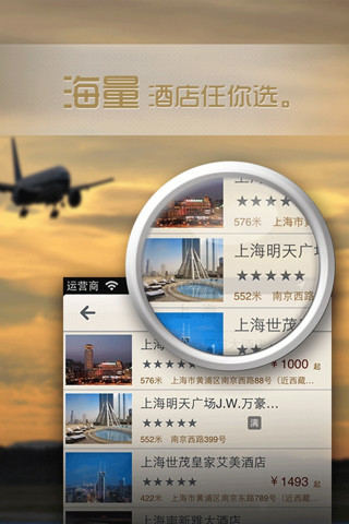 酒店達(dá)人(手機(jī)訂酒店) v2.1.7 安卓版 1