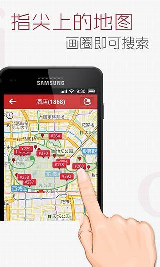 米途訂酒店 v4.7.3 安卓版 1