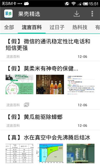 果殼精選 果殼精選下載