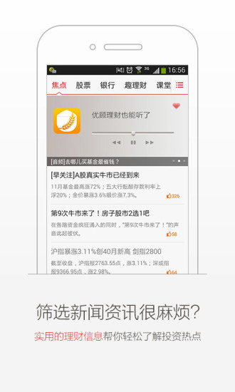 優(yōu)顧理財(cái)app v4.4.9 安卓版 0