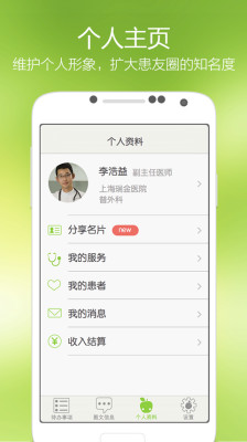 青蘋果醫(yī)生版 v7.1 安卓版 0