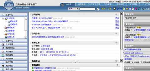 泛微OA E-office修改版 完美無限制版 0