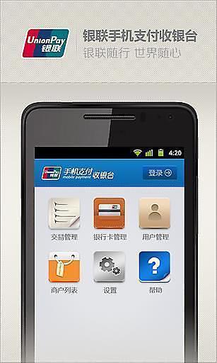 銀聯(lián)收銀臺(tái)app v2.0 安卓版 0