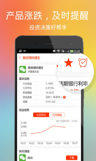 蛋蛋理財手機(jī)客戶端 v2.3.5 安卓版 3