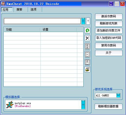 emucheat2010(ec修改器2010 模擬器金手指) 中文版_附ec使用方法 0