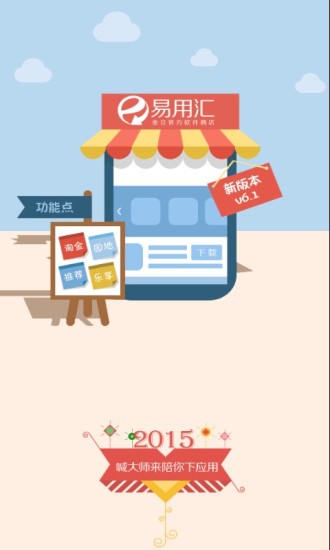 易用匯軟件商店 v8000.2000 安卓版 4