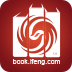 鳳凰讀書(shū)客戶(hù)端
