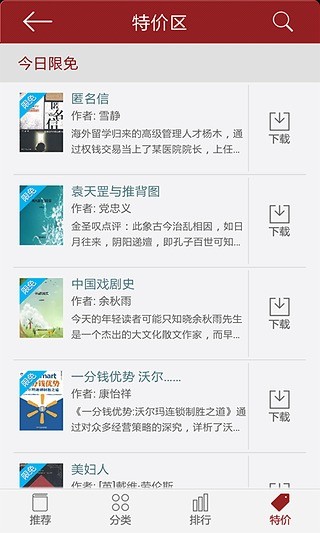 鳳凰讀書客戶端 v2.7.5 安卓版_原鳳凰開卷 3