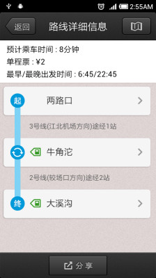 重慶地鐵 v6.5.5 安卓版_重慶地鐵手機(jī)版 3