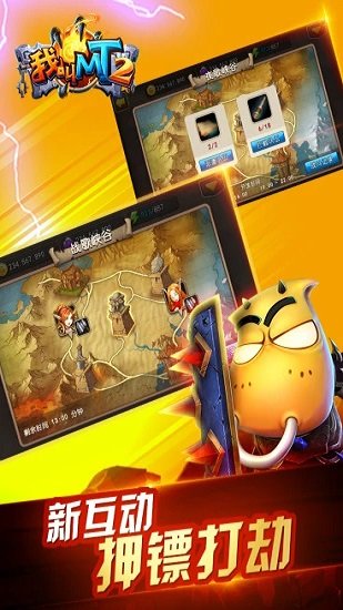 我叫MT2iphone版 v2.9.3 蘋果手機(jī)版 2