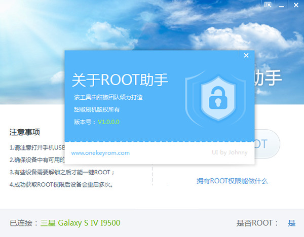 root助手电脑版 v1.9.3 官方版_超强ROOT工具0