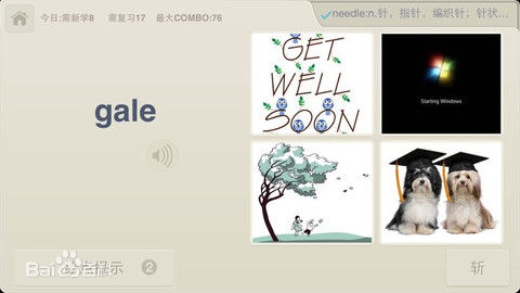 百詞斬pc版 v7.0.9 官方版 1