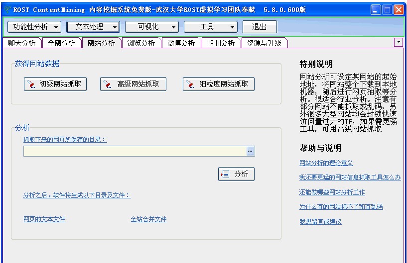 rost論文檢測系統(tǒng)(反論文剽竊/抄襲) v6.3.5.93 免費版 0