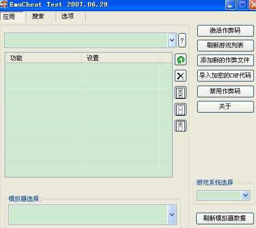ec修改器2014(emucheat2014) 中文版_附ec修改器使用教程 0